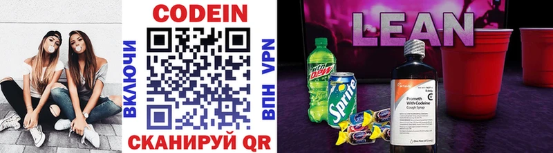 магазин продажи   Хвалынск  Codein напиток Lean (лин) 